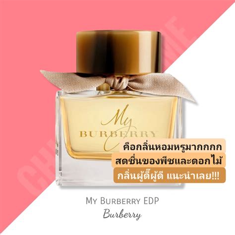 น าหอม burberry ราคา|burberry ไทย.